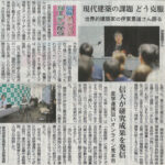 「第2回 JIA 長野建築賞 2023」記念講演会　信濃毎日新聞（2023年12月1日掲載）