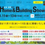 「Japan Home & Building Show 2020」