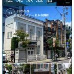 建築家通信vol.134発行しました