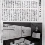 「第33回長野県学生卒業設計コンクール」東信ジャーナル（2023年3月5日掲載）