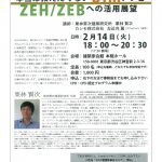 JIA関東甲信越支部・環境委員会セミナーのお知らせ
