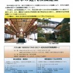 松本市歴史の里 建築講座「松本の近代和風建築」開催のお知らせ
