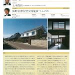 『うんのわ』平成29年 日本建築士会連合会賞 優秀賞を受賞しました