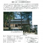 JIA建築家クラブ金曜の会　トークイベントのお知らせ