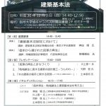 建築基本法シンポジウム 2018 IN 長野