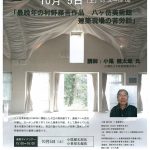 八ヶ岳美術館　建築講演会とガイドツアー開催のお知らせ