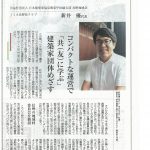 新井代表のインタビュー記事が新建新聞に掲載されました