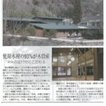 長野県林業大学校男子寮完成見学会 開催のお知らせ