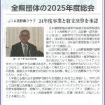 「全県団体の2025年度総会」新建新聞（2025年4月25日掲載）