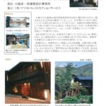 第42回住まいのリフォームコンクール 国土交通大臣賞