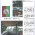 「第4回 JIA長野建築賞 2025」審査結果（新建新聞 2025年12月5日）