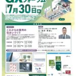 （株）カネト主催　GXフォーラムin長野のご案内
