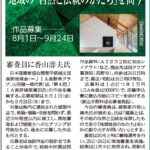 「第4回 JIA長野建築賞 2025」作品募集　新建新聞（2025年7月25日）