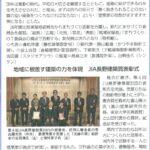 「2026年度 通常総会」新建新聞（2026年4月25日）