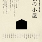 第12回 松本安曇野住宅建築展 開催のお知らせ