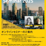 シーカ・ジャパン(株) オンラインセミナーの開催のお知らせ